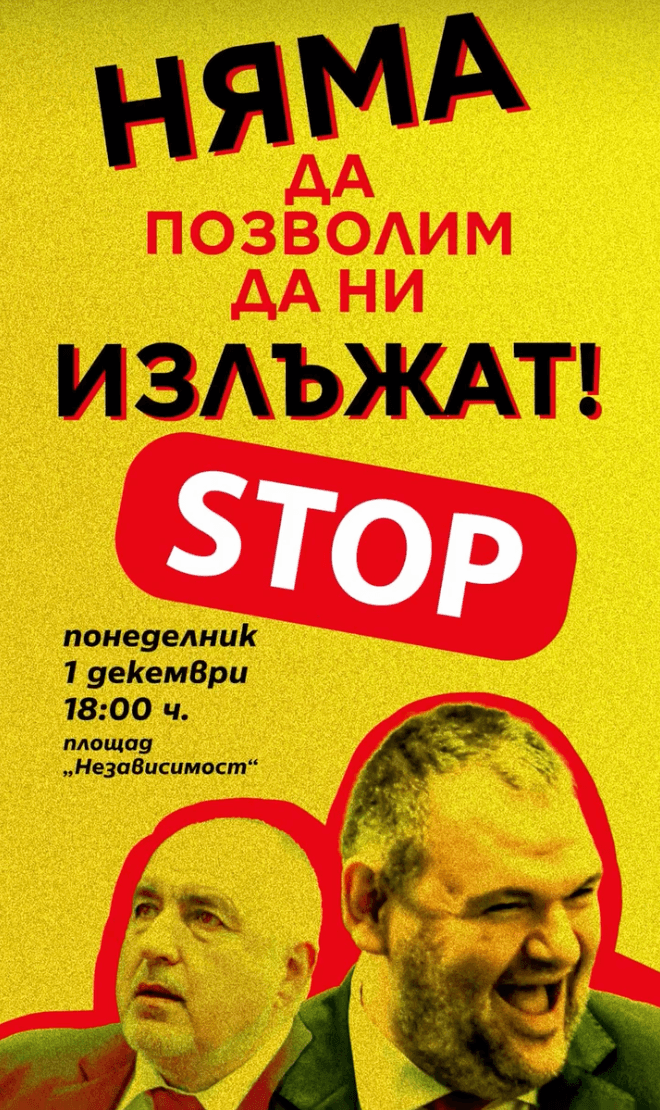 СТИГА! БЪЛГАРИЯ НЕ Е ВАША! МАФИЯТА ВЪН ОТ ДЪРЖАВАТА! Граждански протест на Площад Независимост